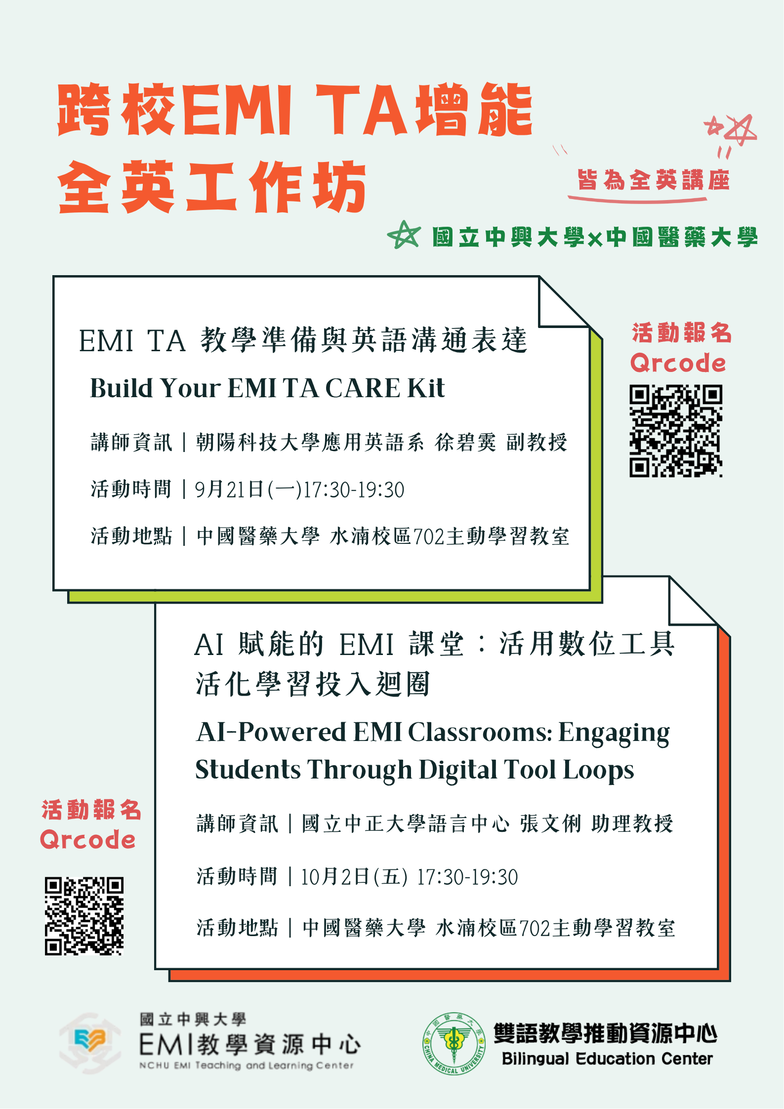 Featured image for “【校外EMI工作坊】國立中興大學「跨校EMI TA增能全英工作坊」”