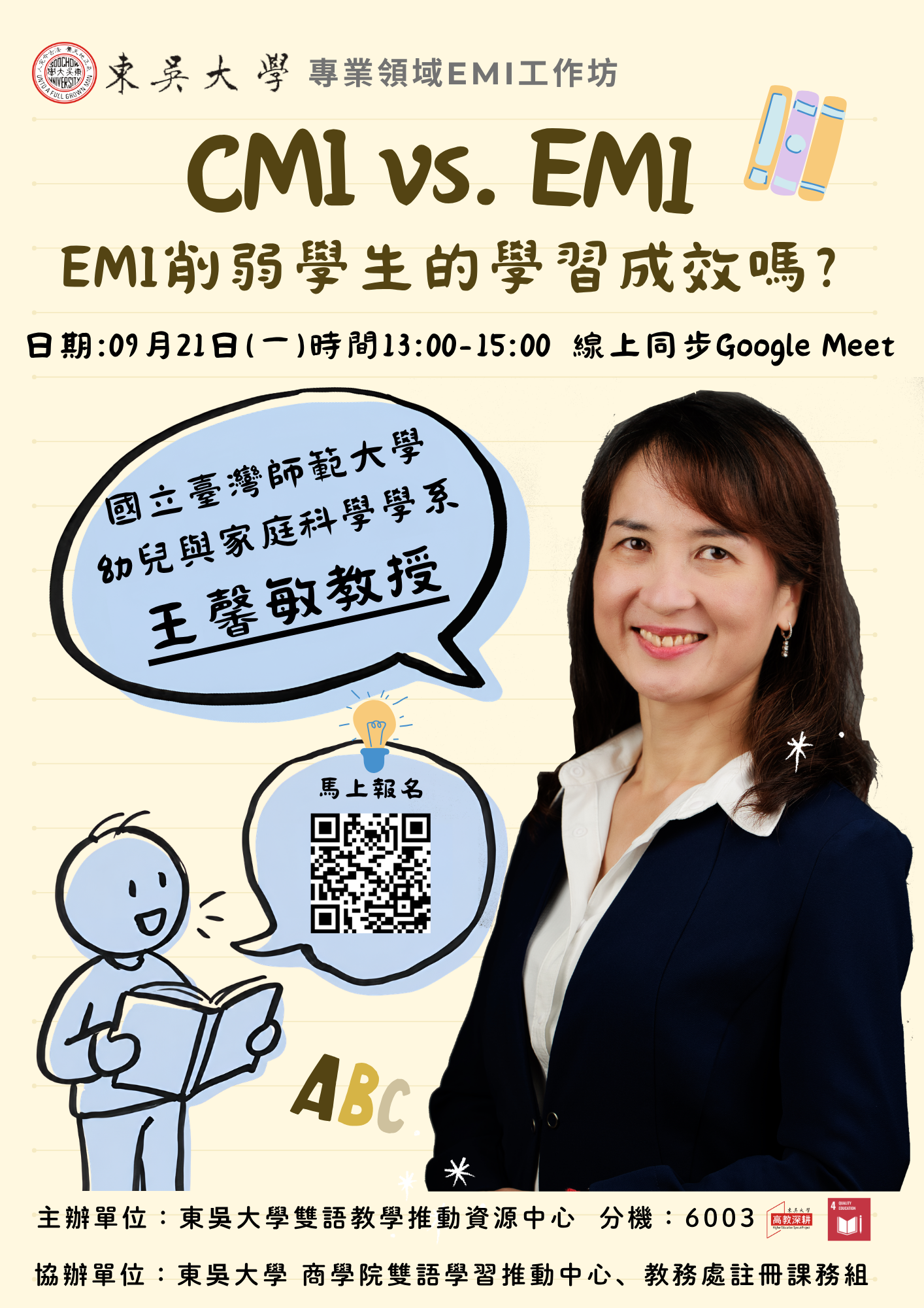 Featured image for “【校外EMI工作坊】東吳大學「專業領域EMI工作坊」”