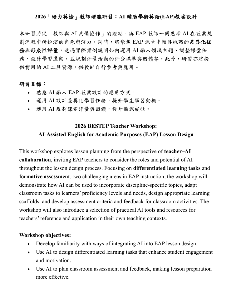 Featured image for “【校外EMI工作坊】財團法人語言訓練測驗中心「培力英檢教師增能研習」”