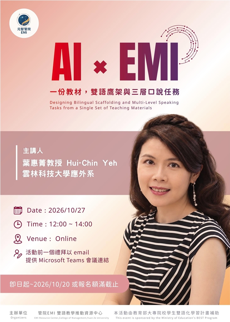 Featured image for “【校外EMI工作坊】元智大學「EMI教師增能工作坊」”