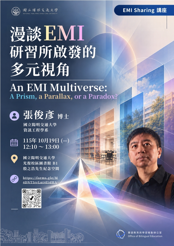 Featured image for “【校外EMI工作坊】國立陽明交通大學「漫談 EMI 研習所啟發的多元視角」”
