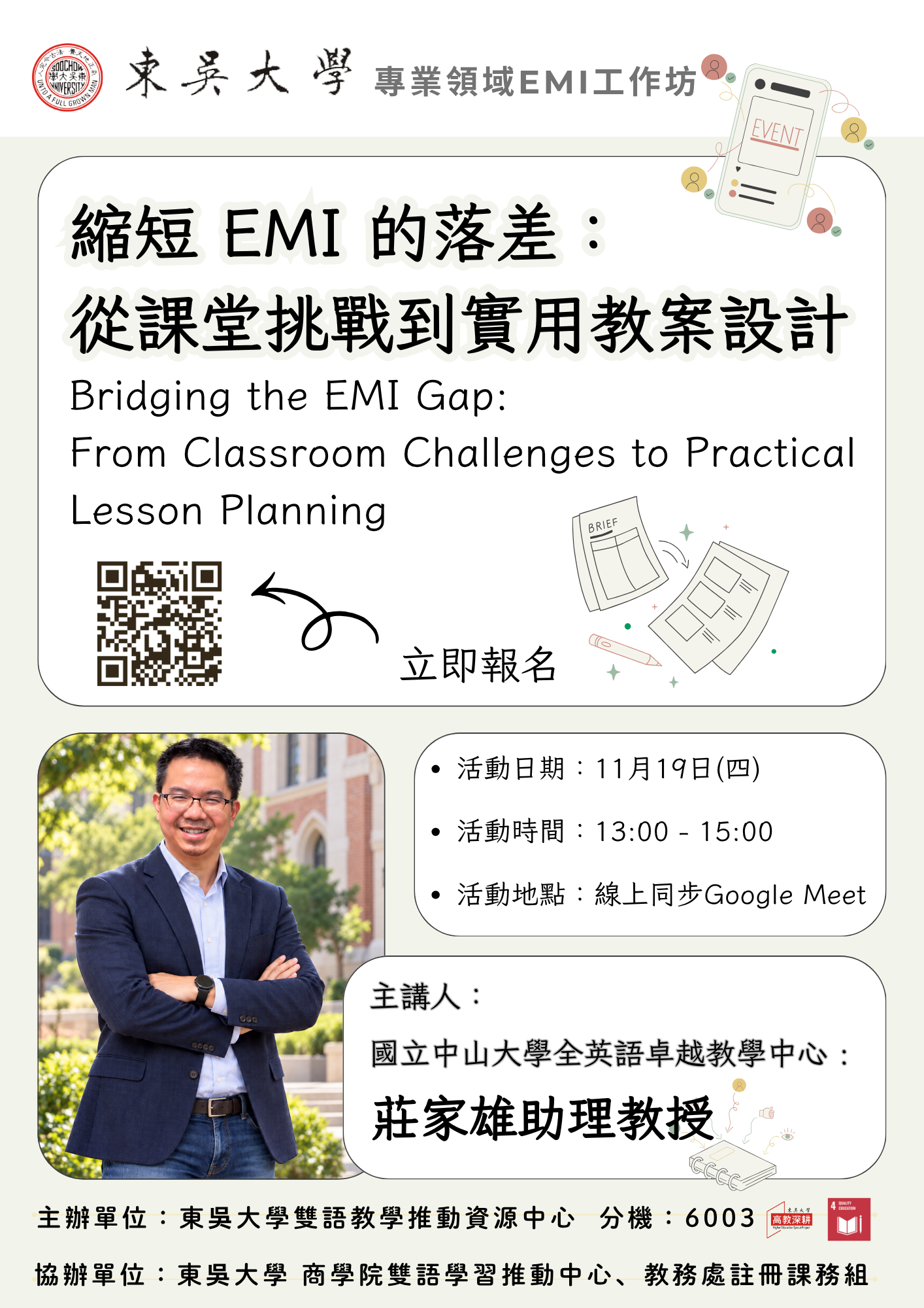 Featured image for “【校外EMI工作坊】東吳大學「專業領域EMI工作坊」”