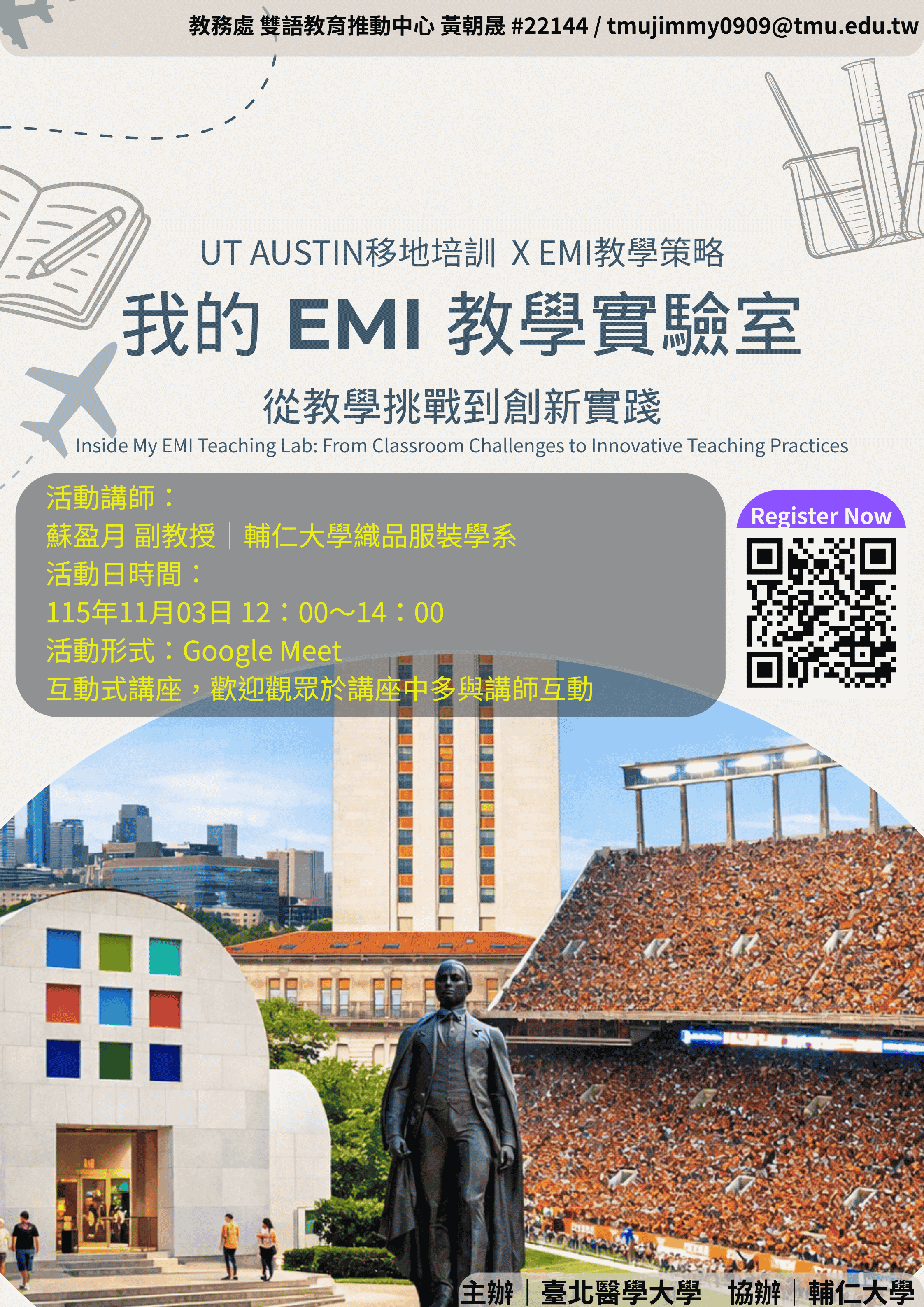 Featured image for “【校外EMI工作坊】臺北醫學大學「115-1EMI教師培訓增能講座11/3」”