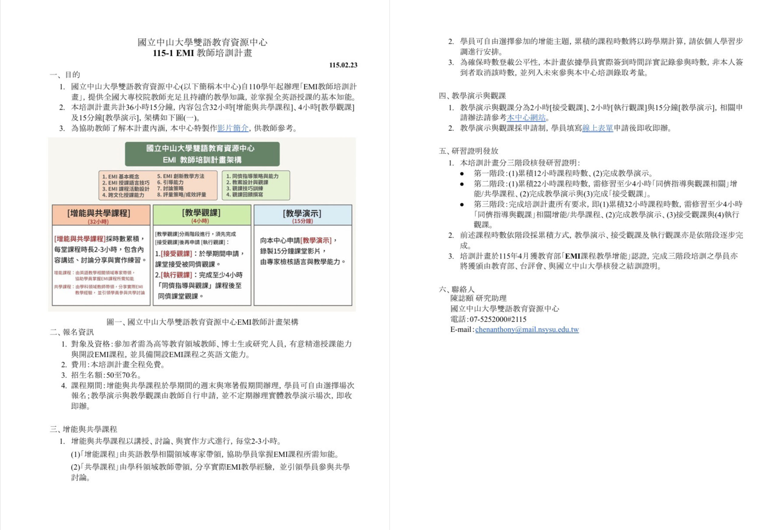 Featured image for “【校外EMI工作坊】國立中山大學「115-1_EMI教師培訓增能課程」”