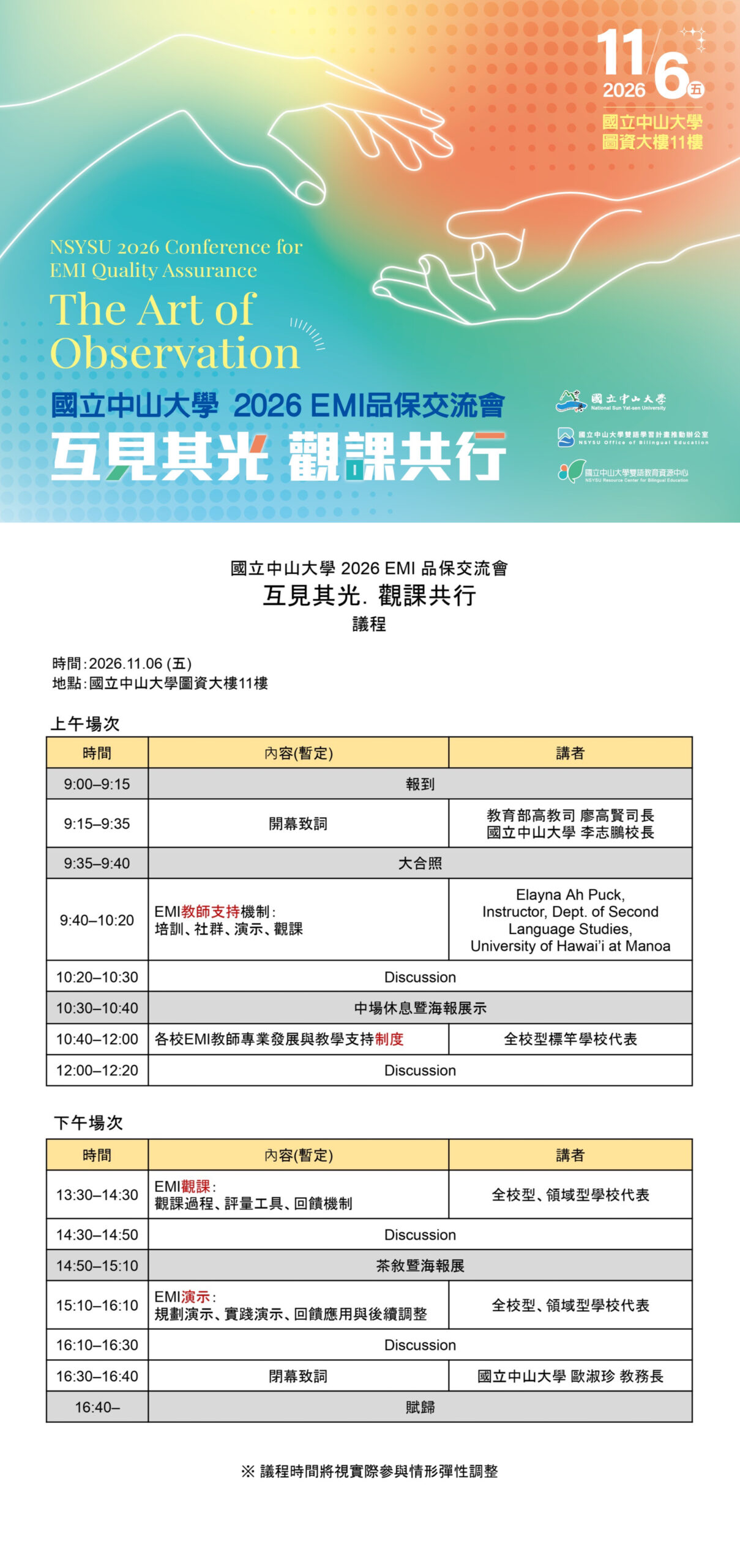 Featured image for “【校外EMI工作坊】國立中山大學「國立中山大學2026 EMI品保交流會-互見其光 · 觀課共行」”