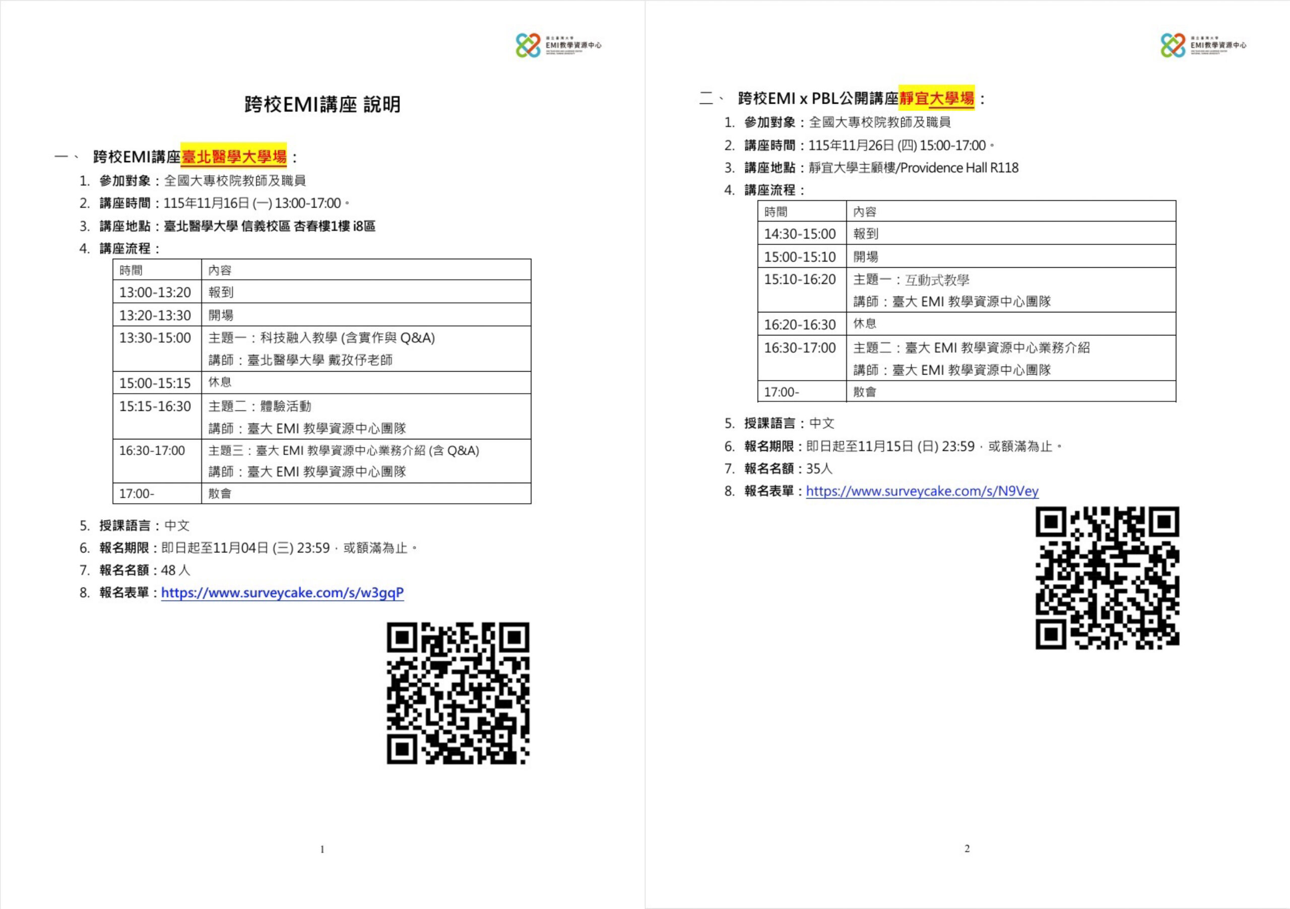 Featured image for “【校外EMI工作坊】國立臺灣大學「跨校EMI講座」”